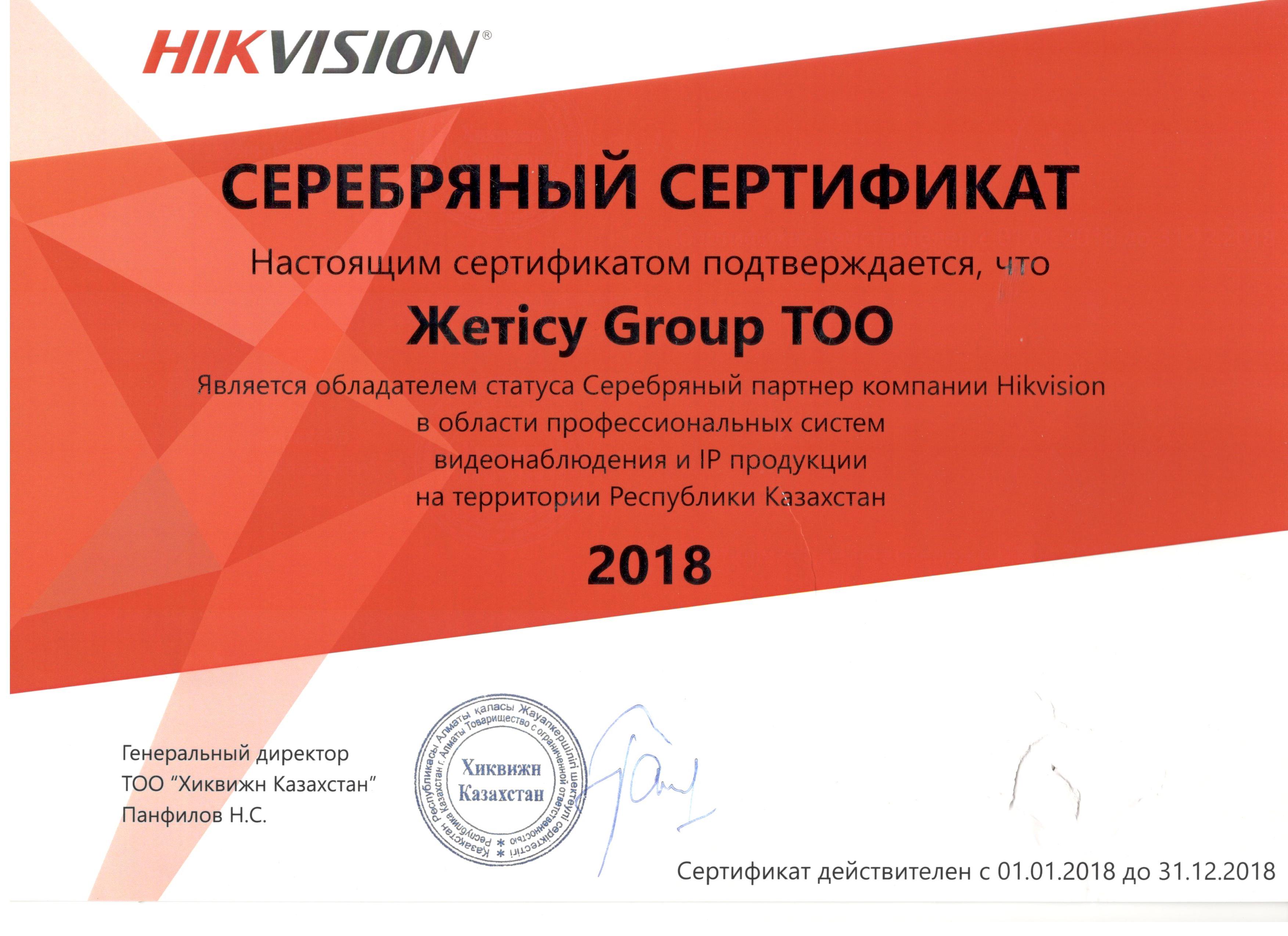 Золотой Сертификат Hikvision 2018