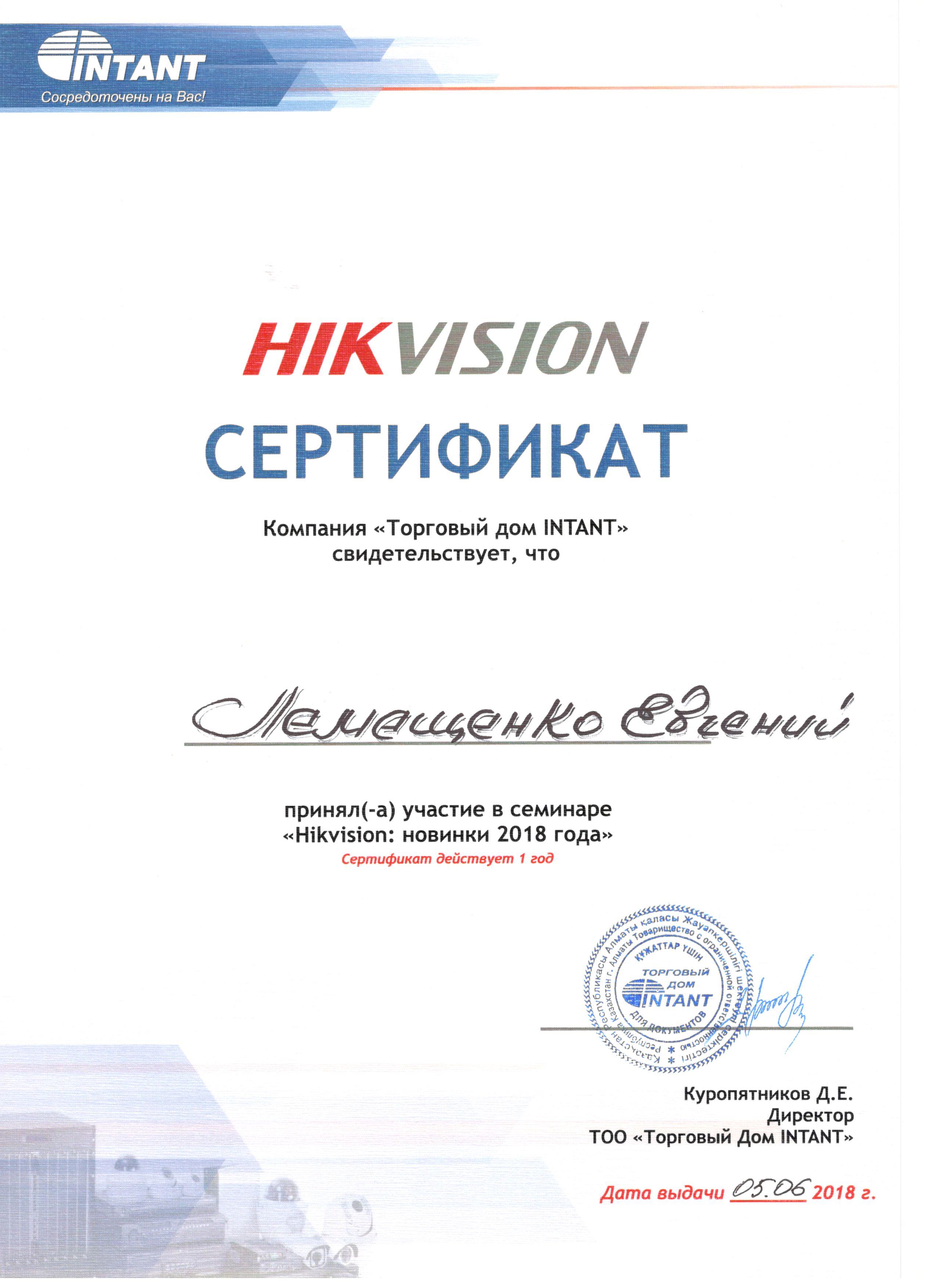 Свидетельство семинар Hikvision 2018 Лемещенко