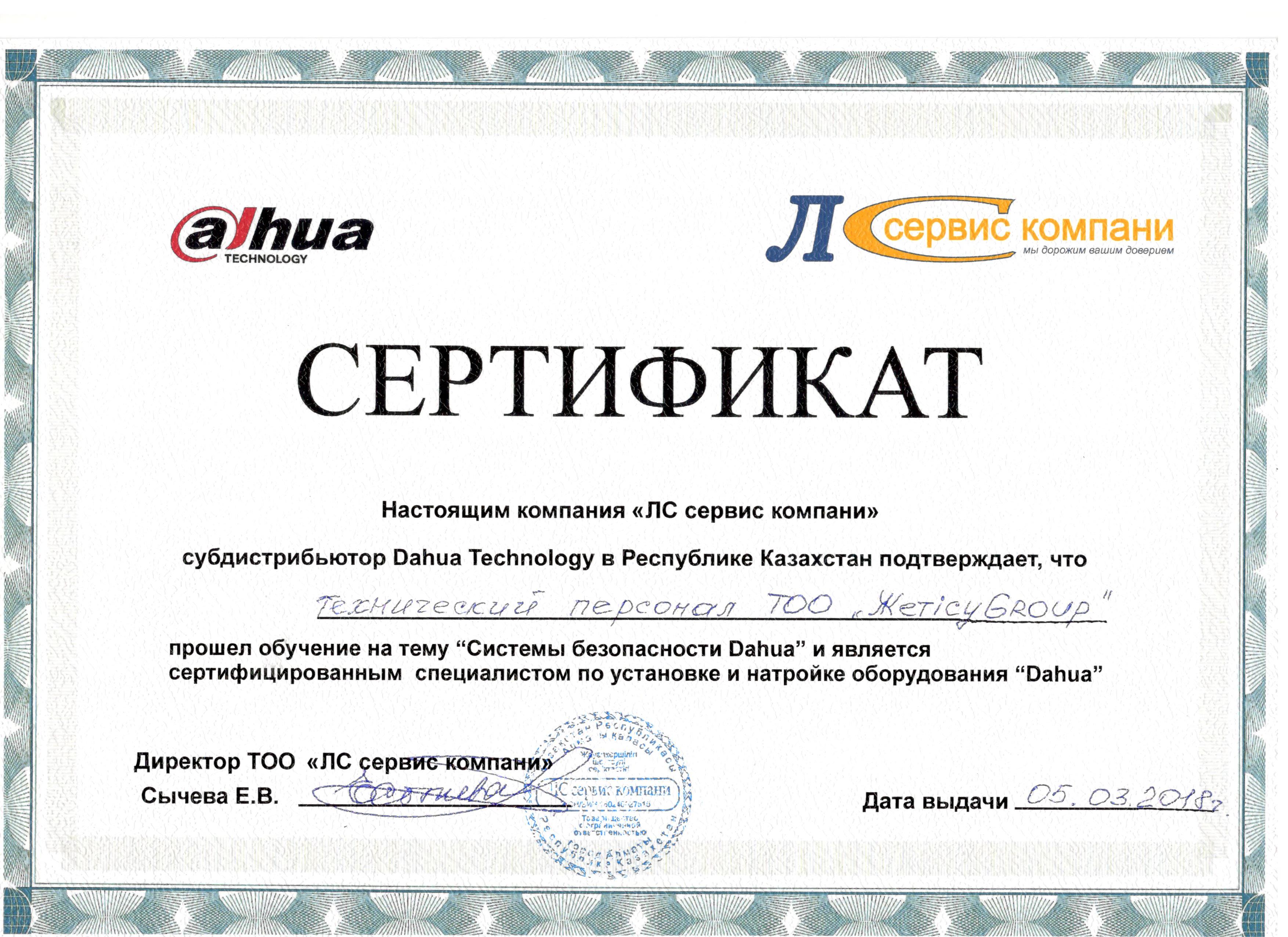 Сертификат  партнерства Dahua Technology