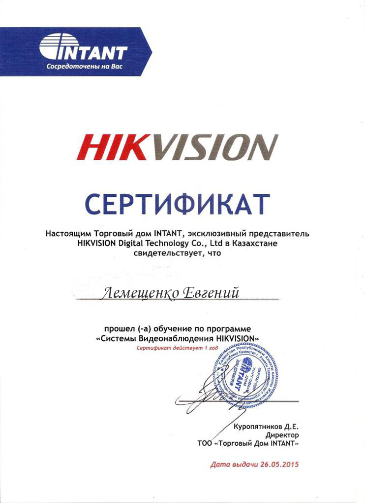 сертефекат Евгений 2015г