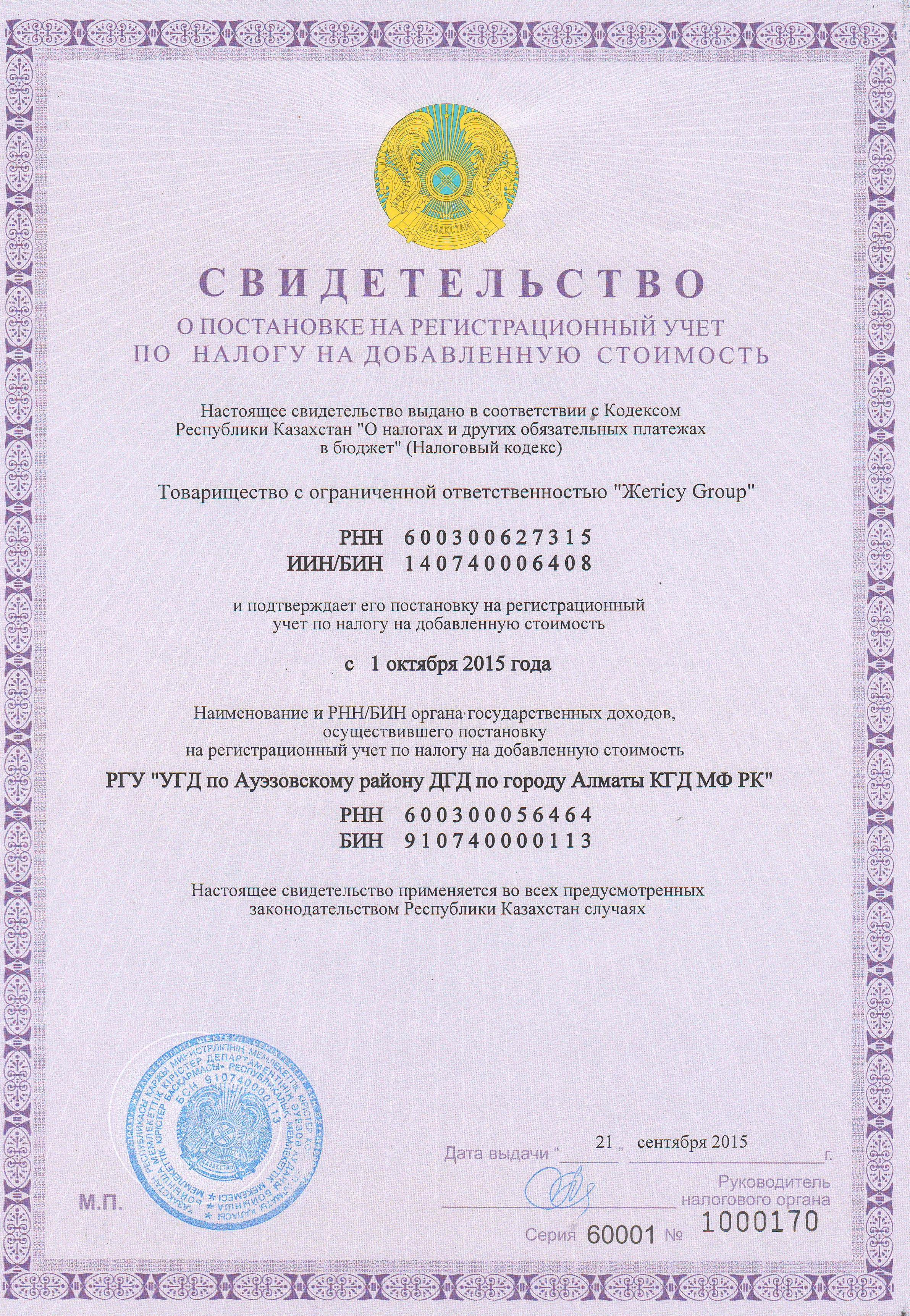 Свид во по НДС Жетысу2