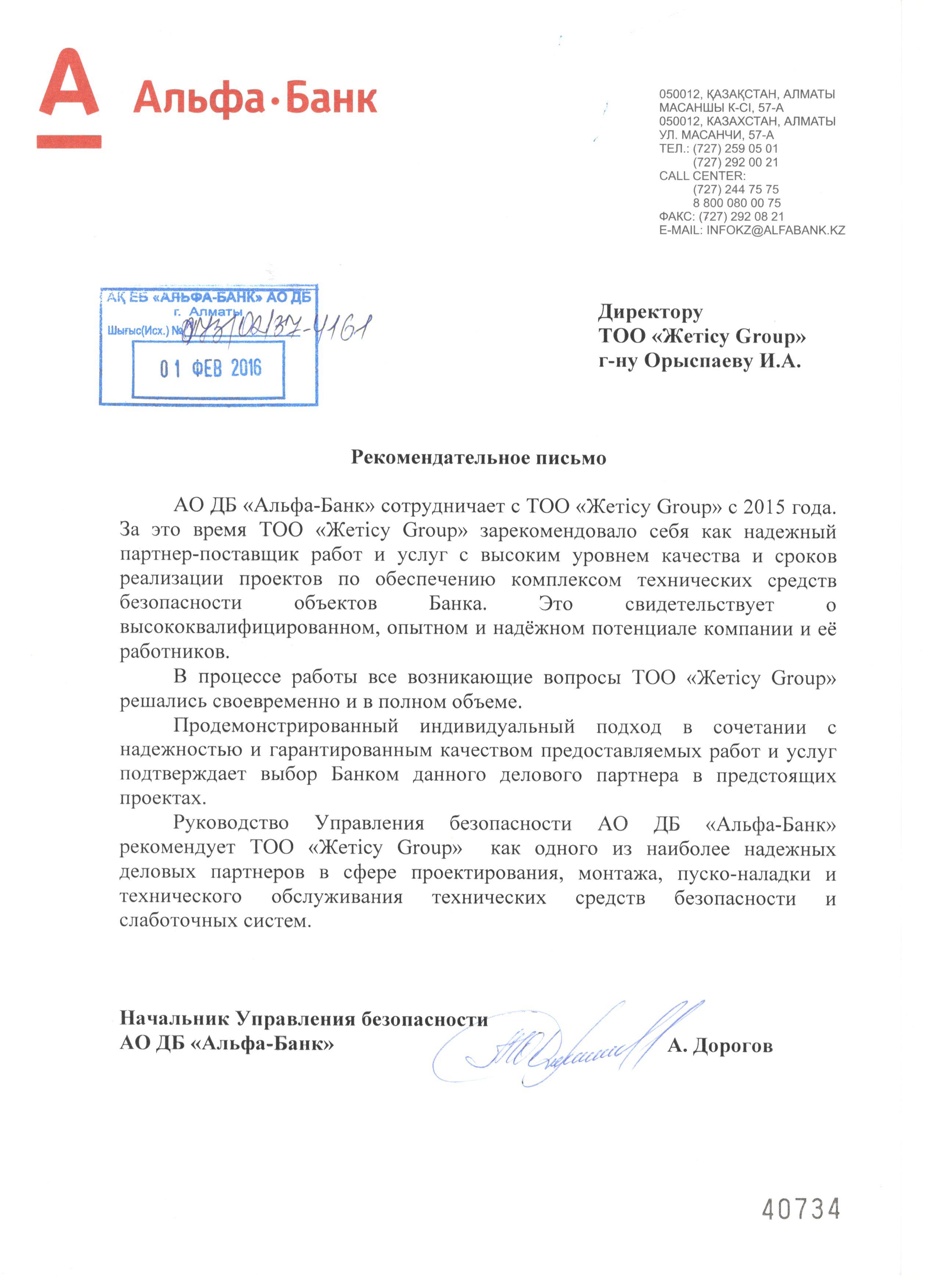 АО Альфа Банк