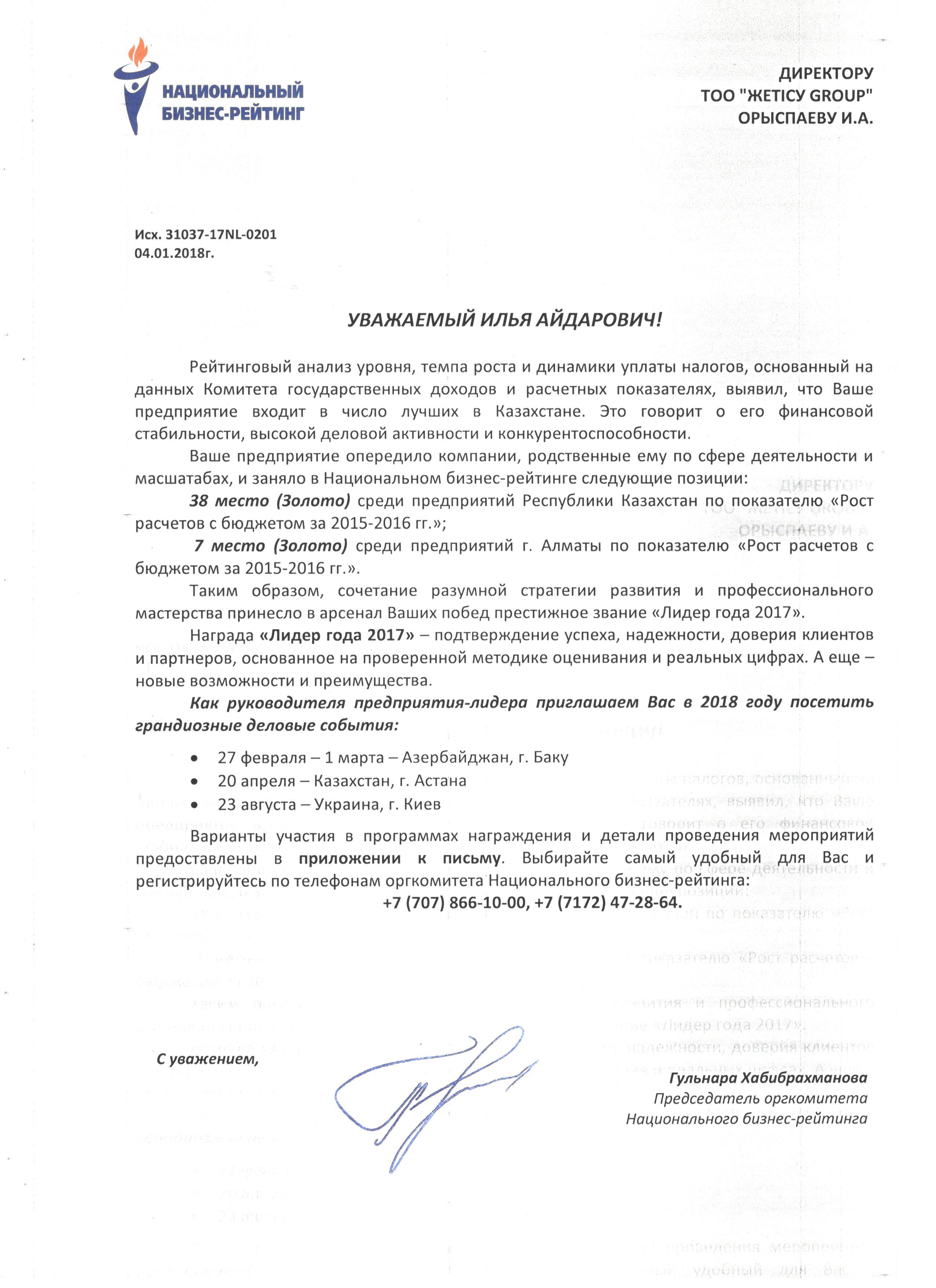 Бизнес Рейтинг 2018г.