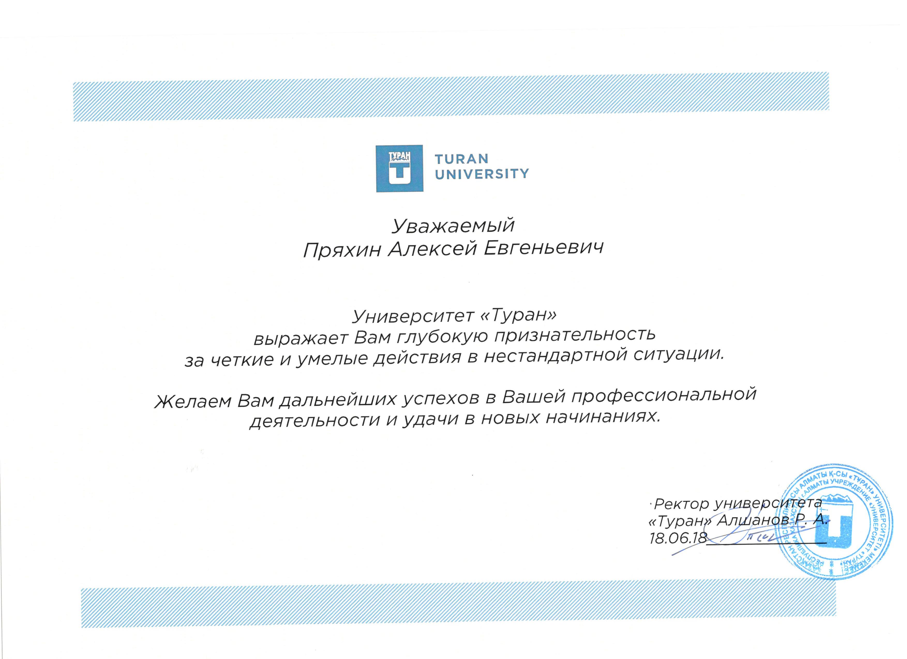 Благодарность Пряхин А.