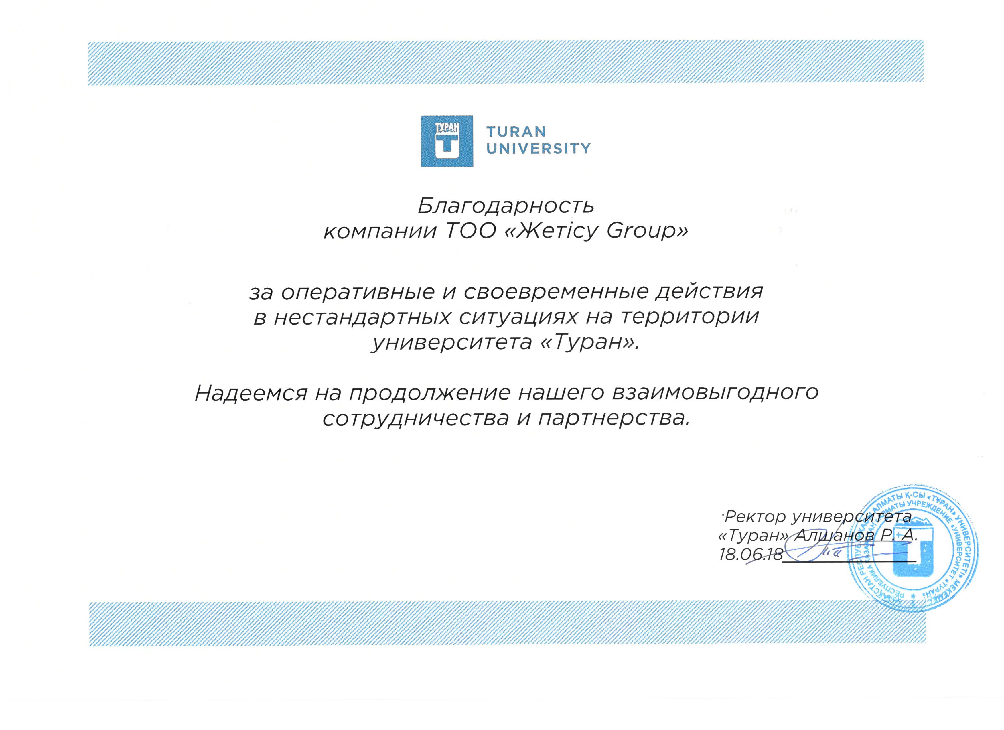 Благодарность от Туран   ЖетIсу Group