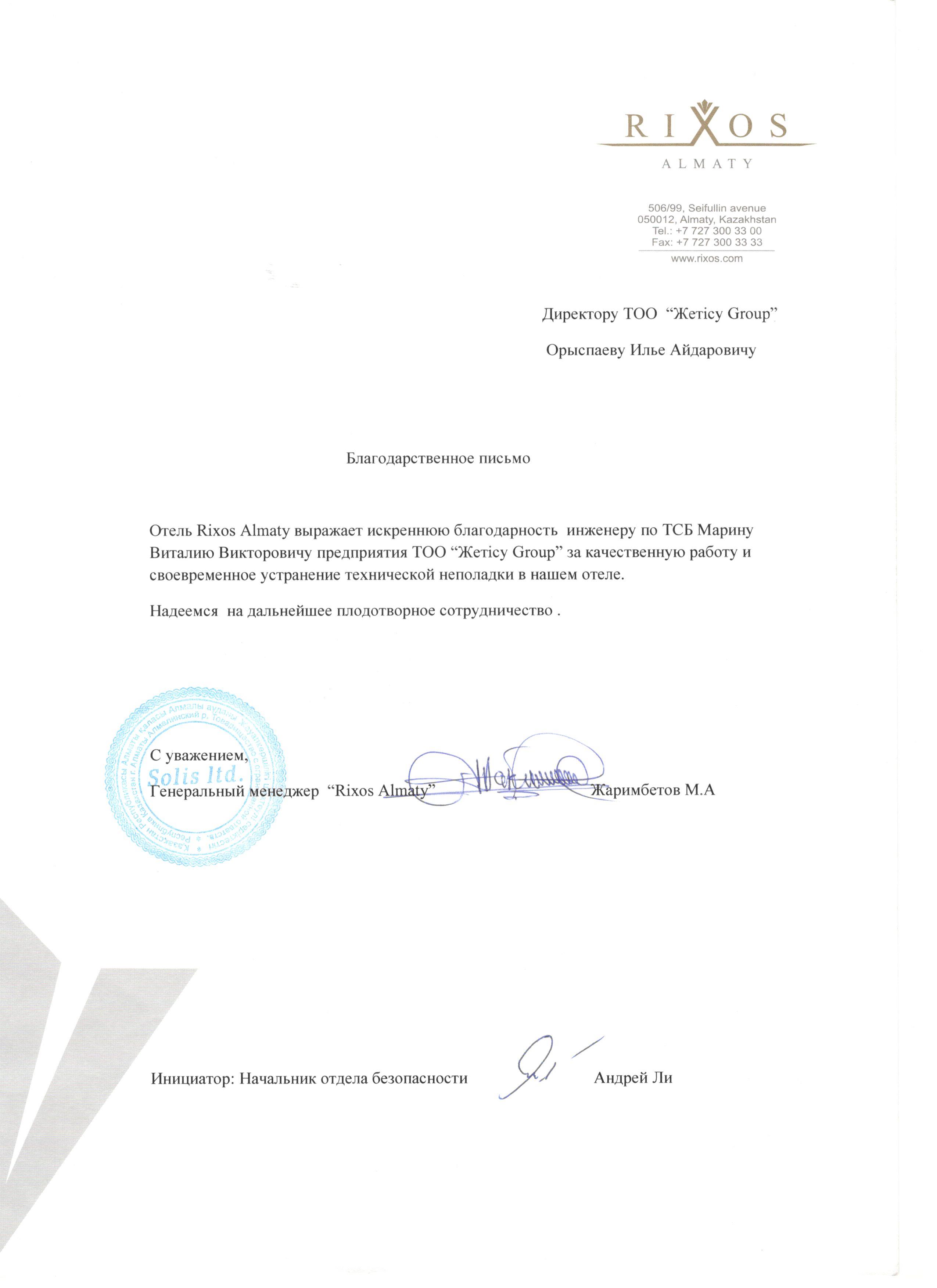 Отель Rixos Almaty