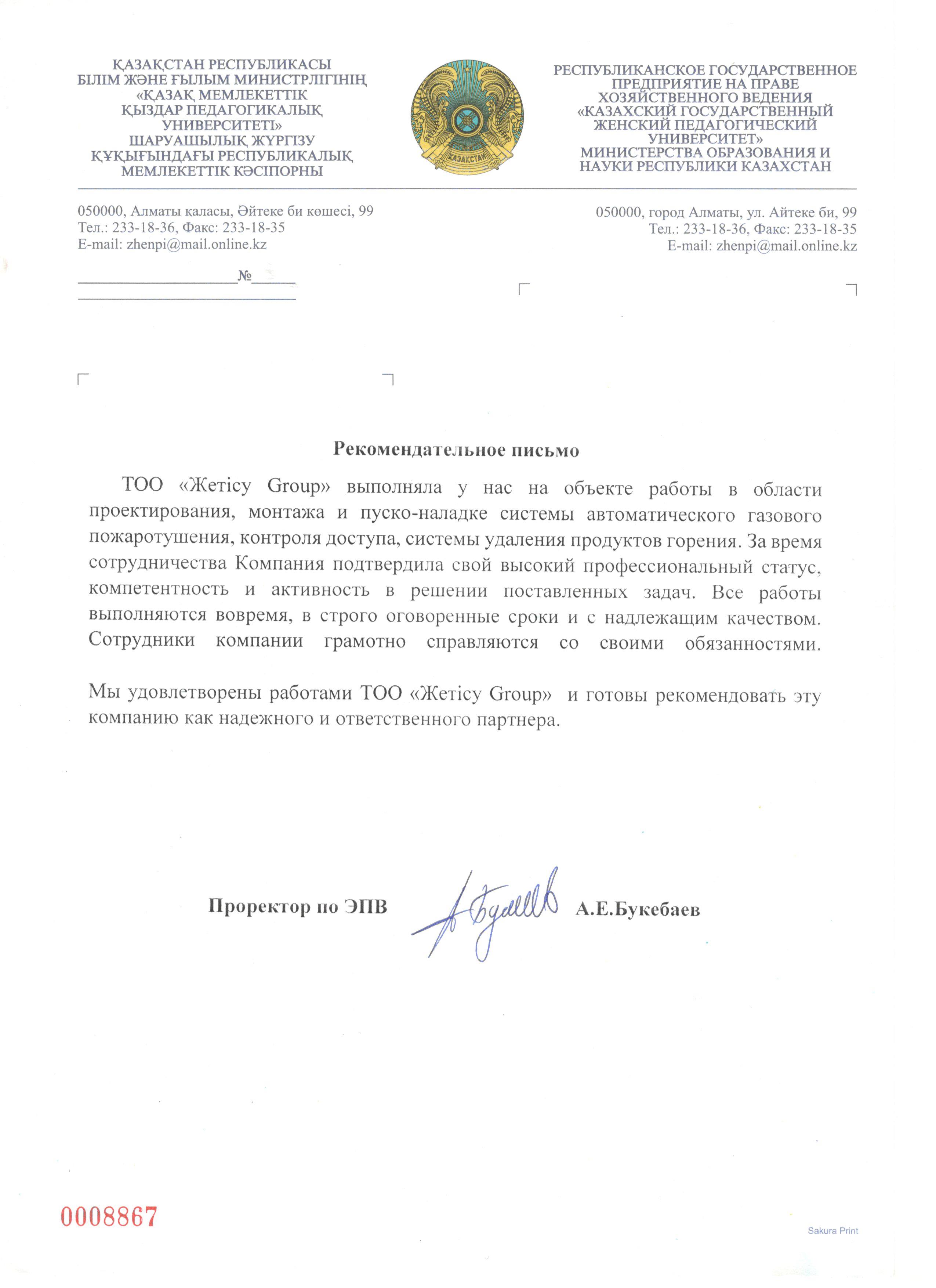 РГП ППХВ Казахский государственный женский педагогический униве