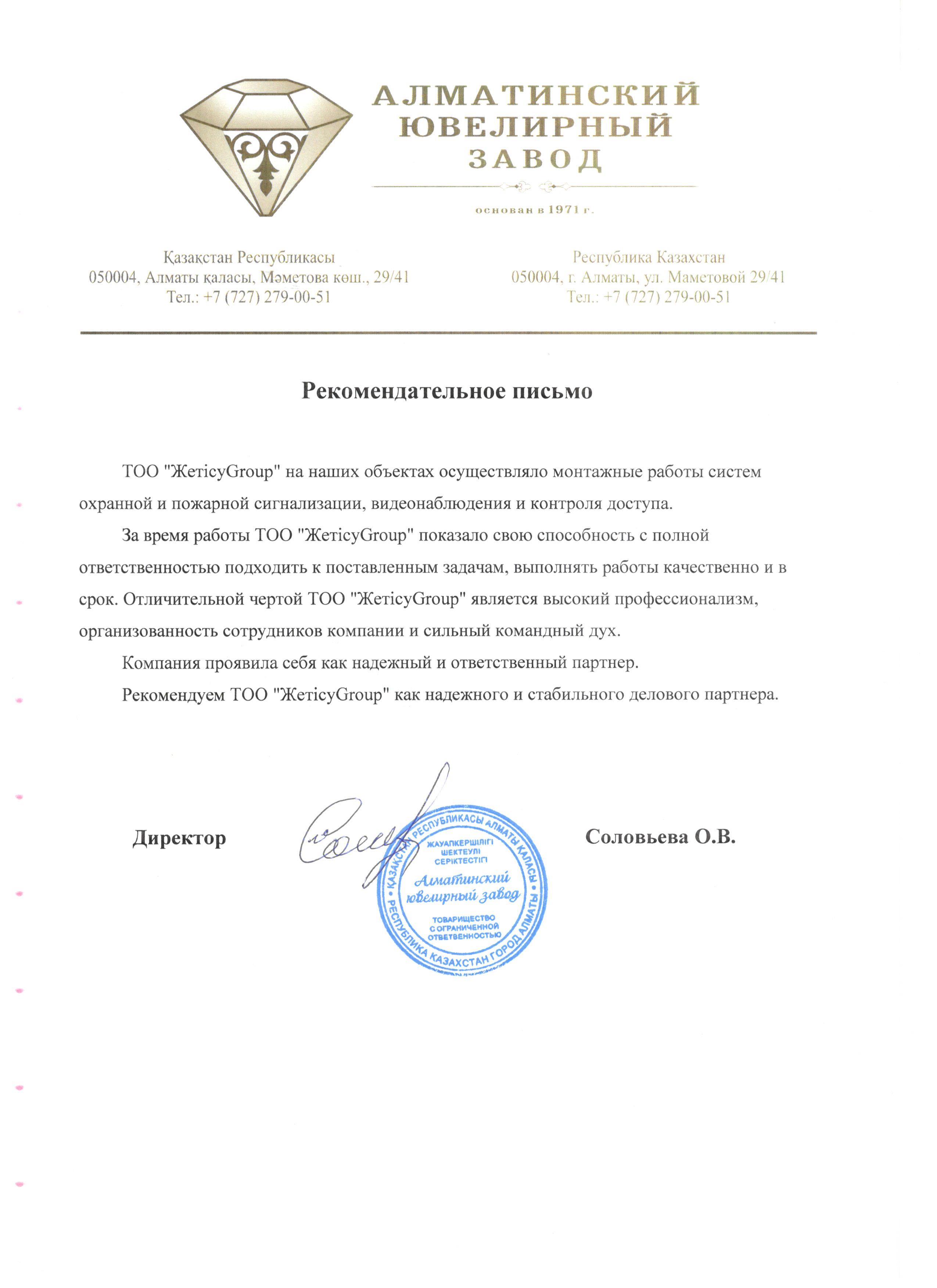 ТОО Алматинский Ювелирный завод