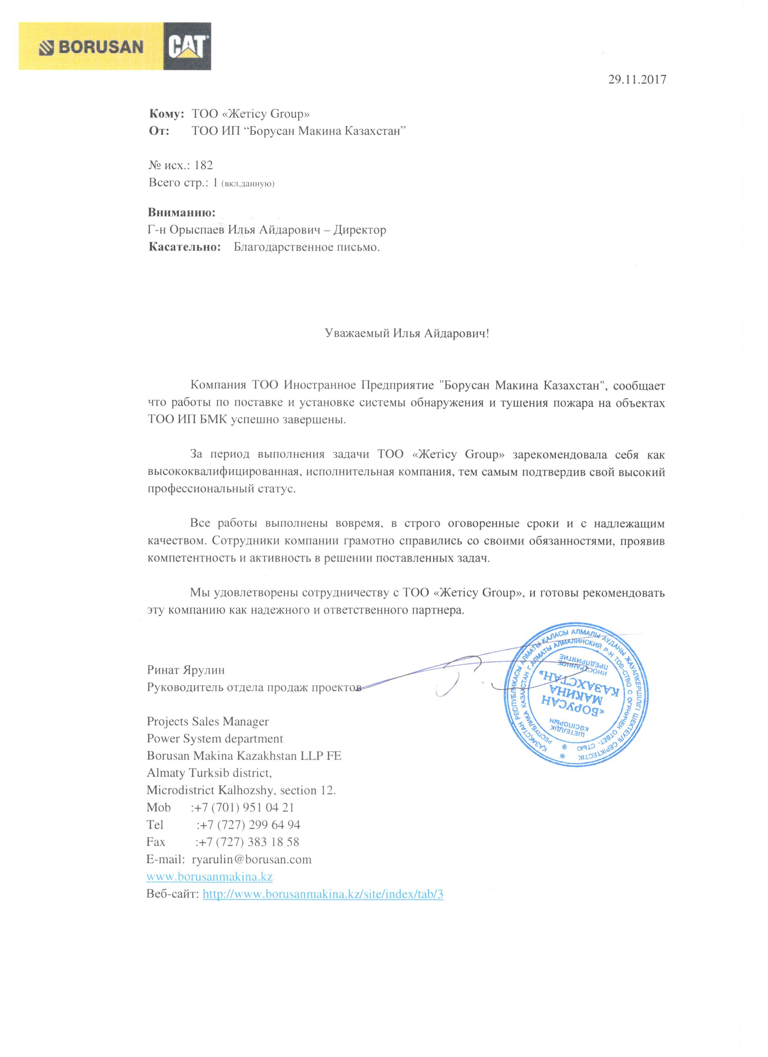 ТОО ИП Борусан Макина Казахстан