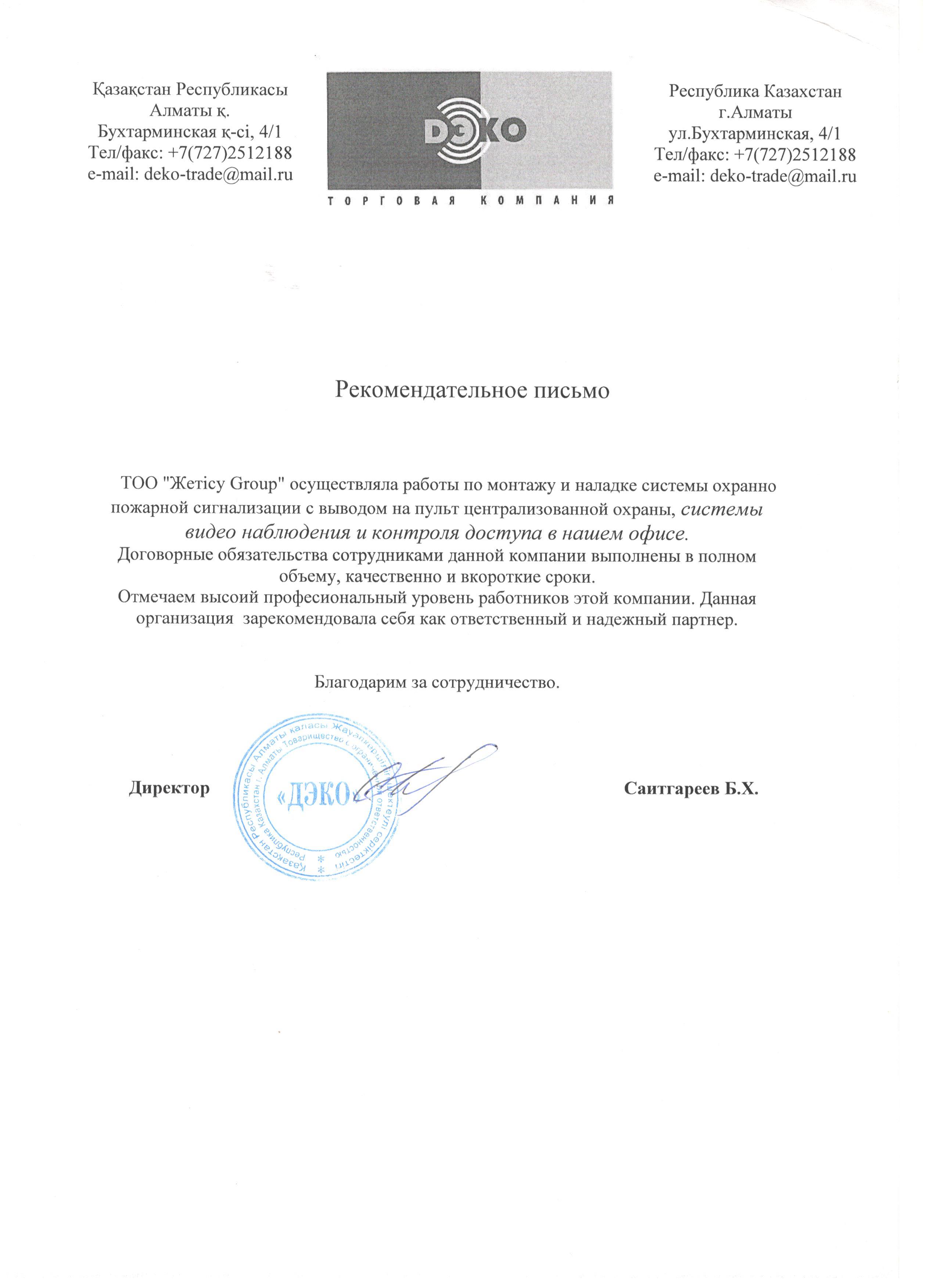 Торговая компания ДЭКО