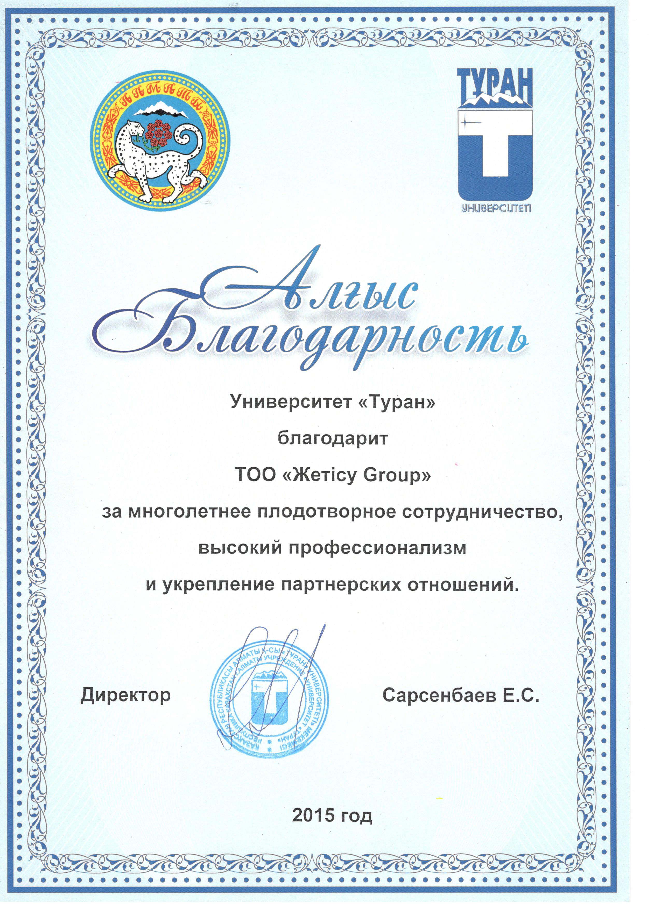Университет Туран